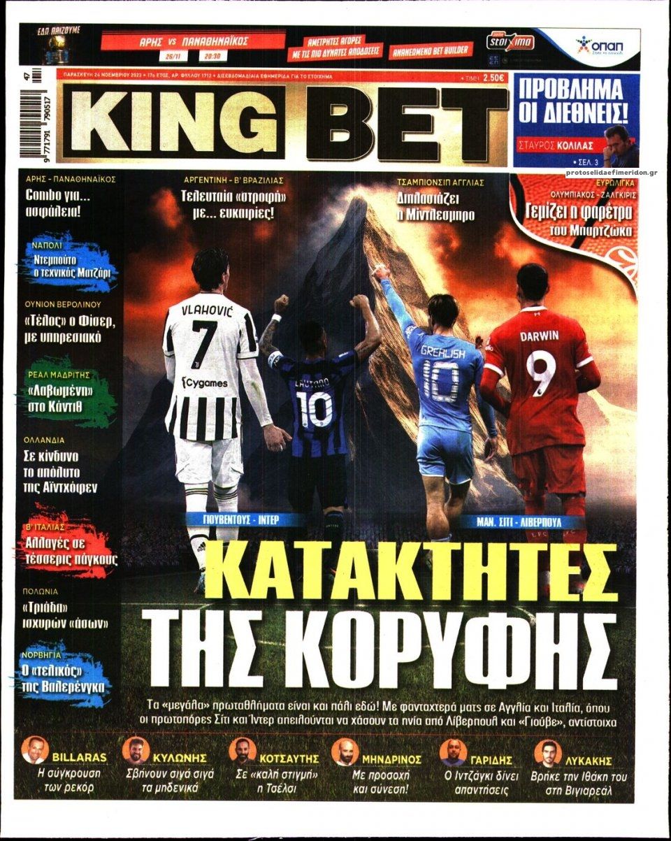 Πρωτοσέλιδο εφημερίδας Kingbet