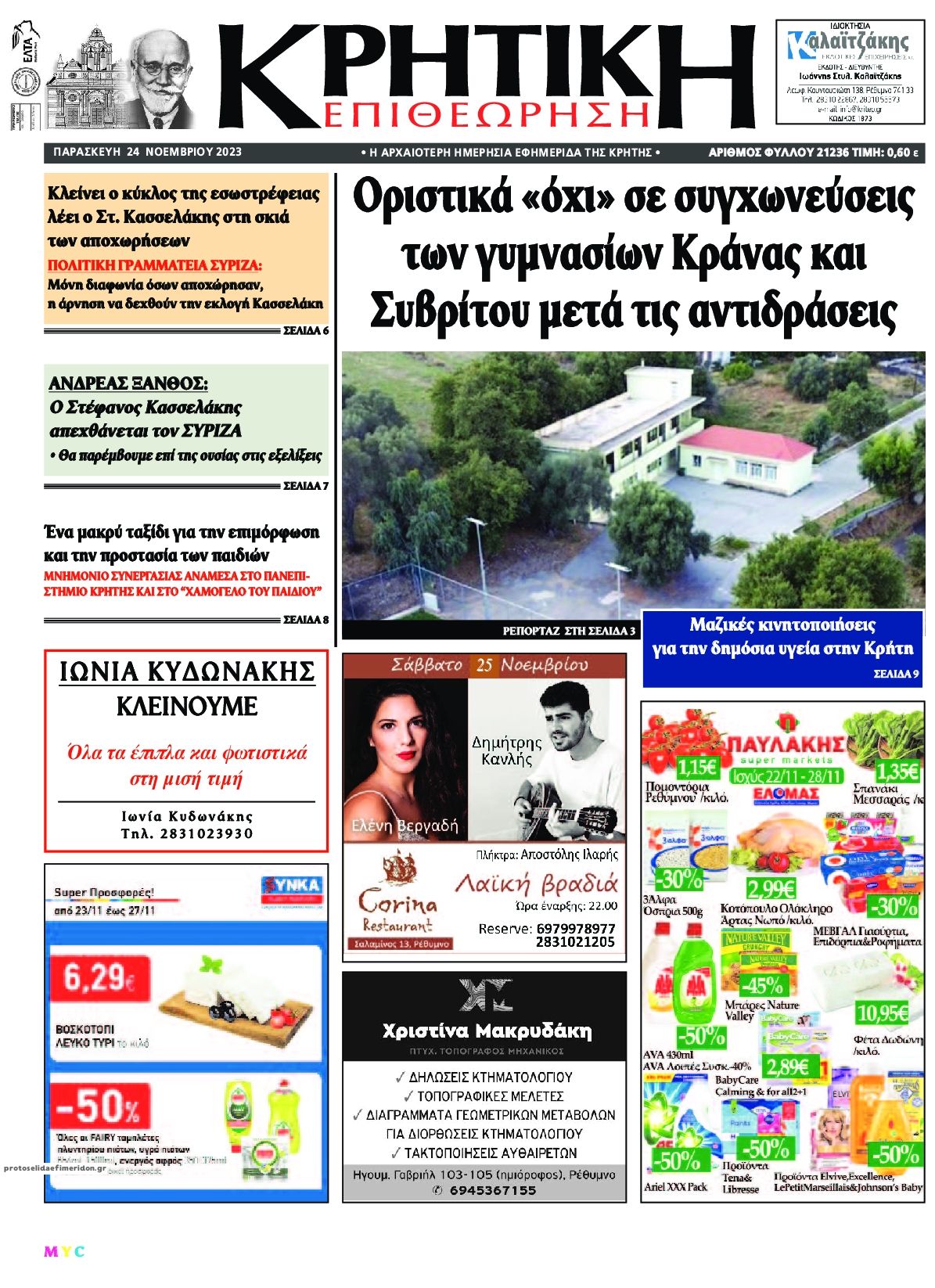 Πρωτοσέλιδο εφημερίδας Κρητική Επιθεώρηση