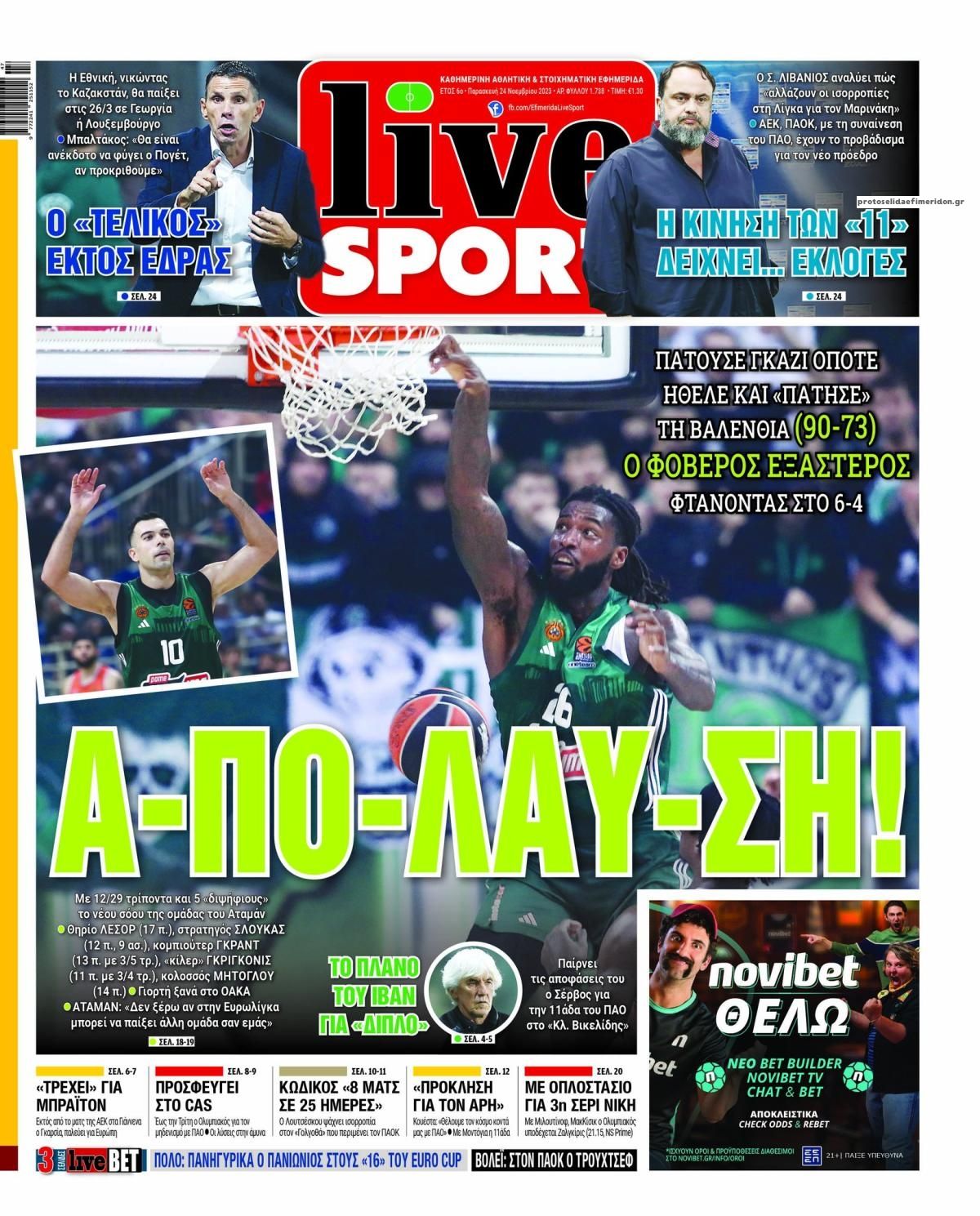 Πρωτοσέλιδο εφημερίδας Livesport