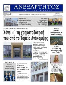 Ανεξάρτητος Ηπείρου