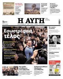 Αυγή