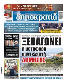 Δημοκρατία