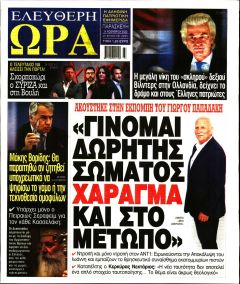 Ελεύθερη Ώρα