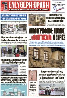 Ελεύθερη Θράκη