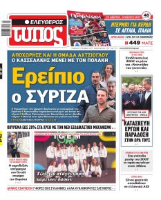 Ελεύθερος Τύπος
