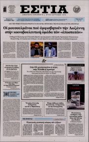 Εστία