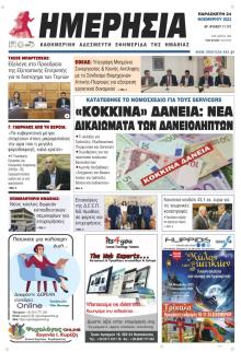 Ημερήσια Ημαθείας