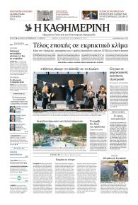Καθημερινή