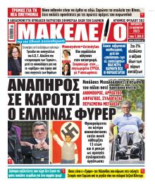 Μακελειό