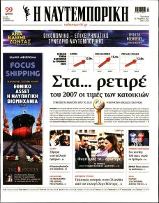 Ναυτεμπορική