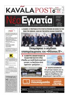 Νέα Εγνατία