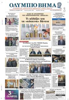 Ολύμπιο Βήμα