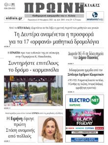 Πρωινή Κιλκίς