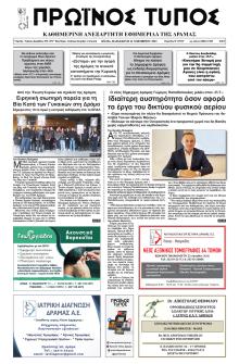 Πρωινός Τύπος Δρ.