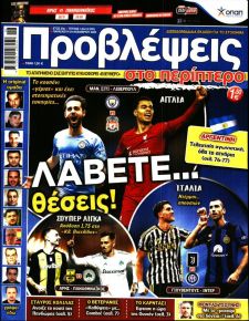 Προβλέψεις