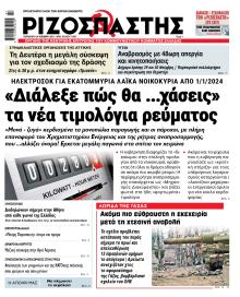 Ριζοσπάστης