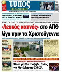 Τύπος Θεσσαλονίκης