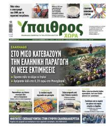 Ύπαιθρος Χώρα