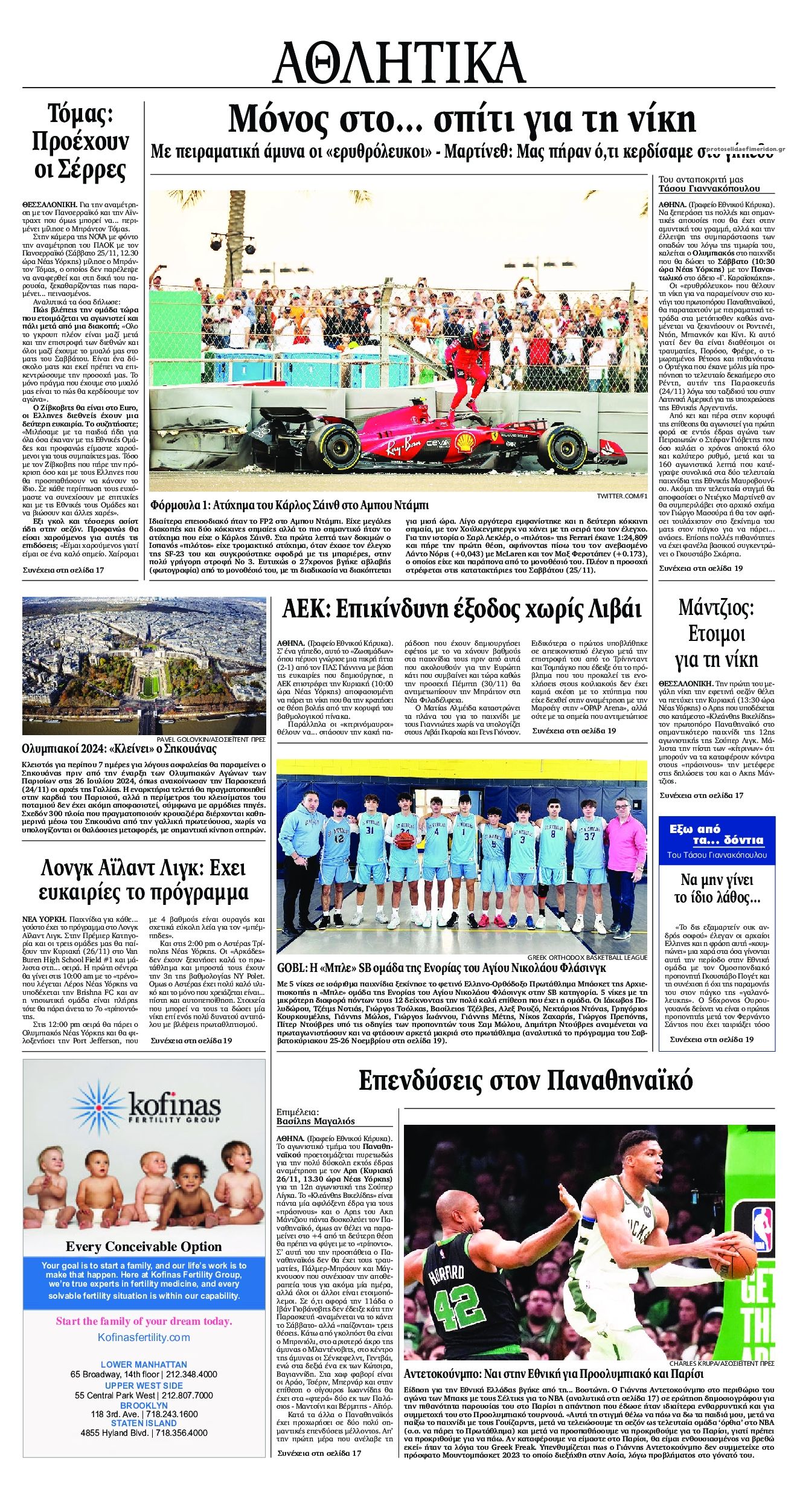 Οπισθόφυλλο εφημερίδας Εθνικός Κήρυξ