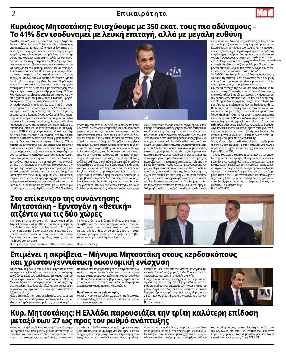 Οπισθόφυλλο εφημερίδας Hellenic Mail