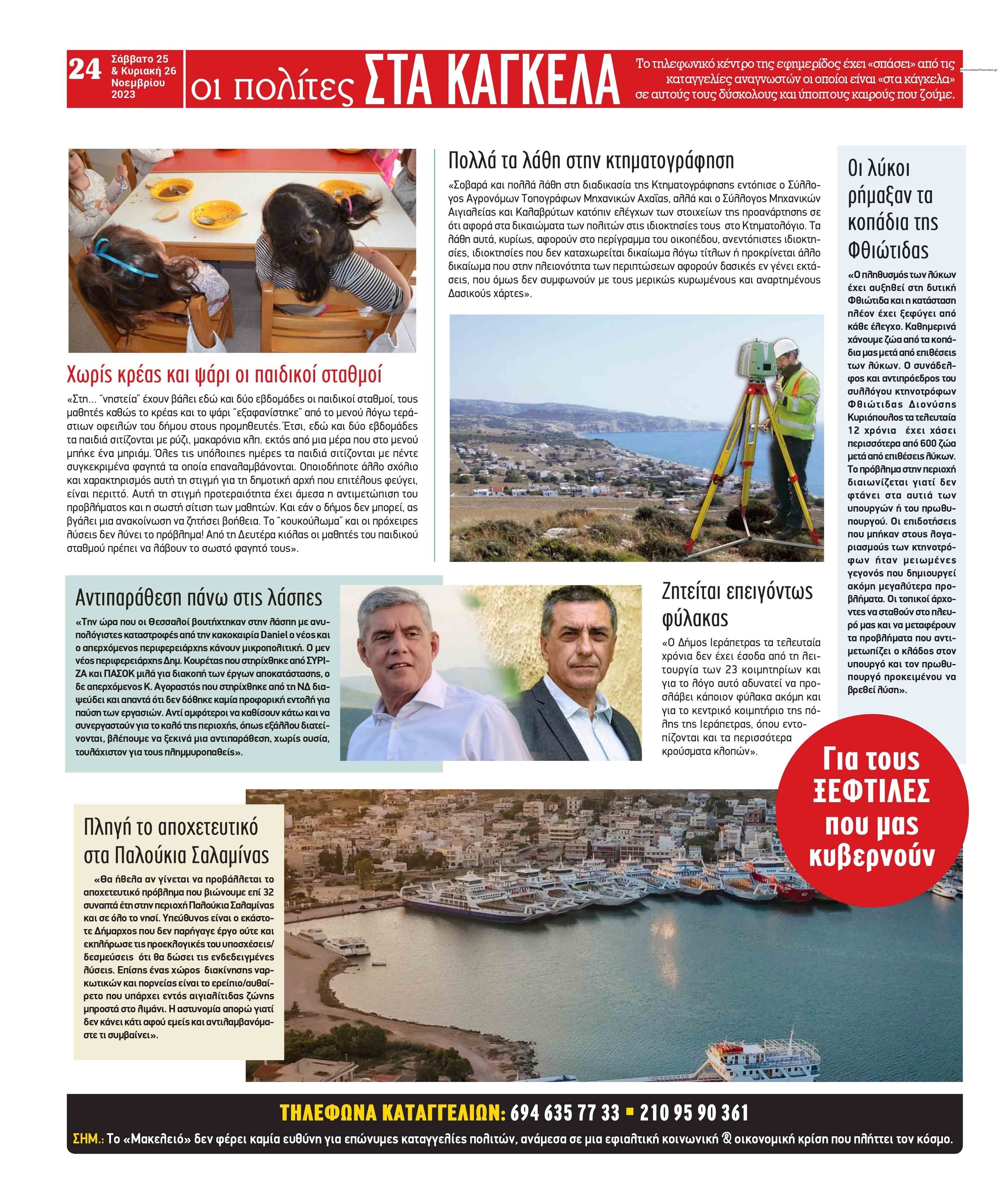 Οπισθόφυλλο εφημερίδας Μακελειό