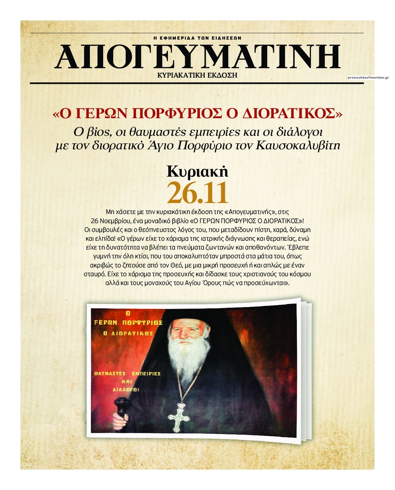 Οπισθόφυλλο εφημερίδας On time