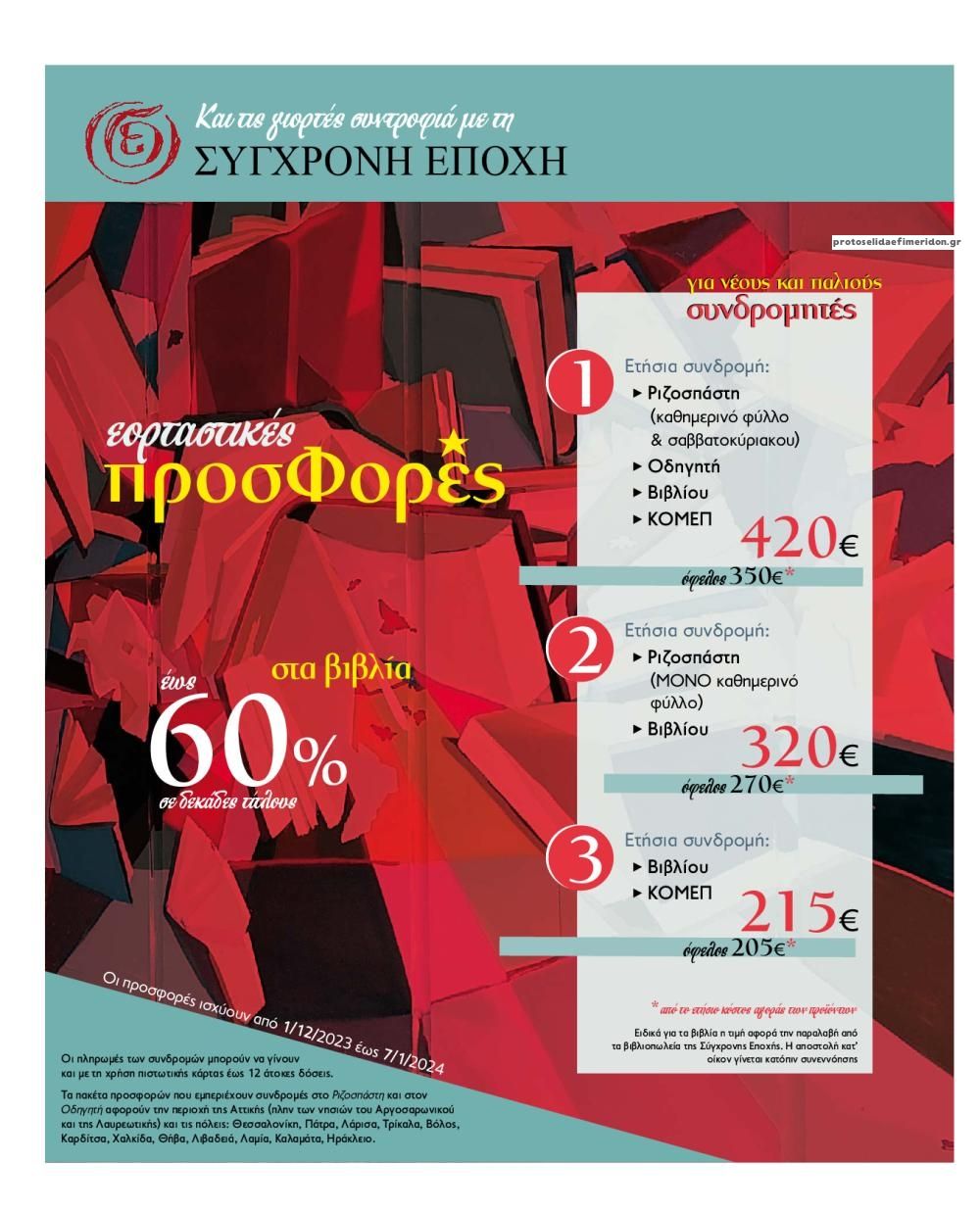 Οπισθόφυλλο εφημερίδας Ριζοσπάστης