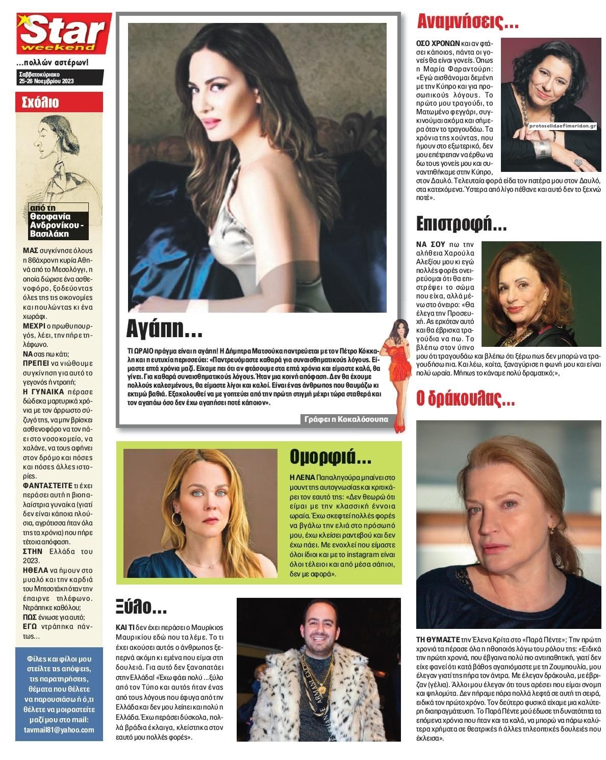 Οπισθόφυλλο εφημερίδας Star Press