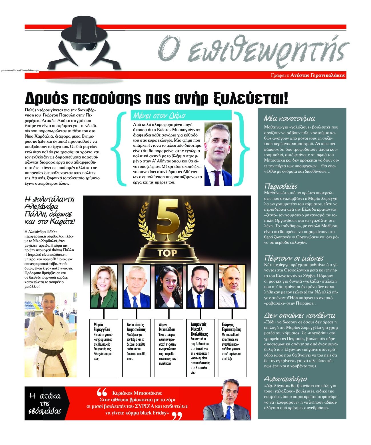 Οπισθόφυλλο εφημερίδας Today Free Press