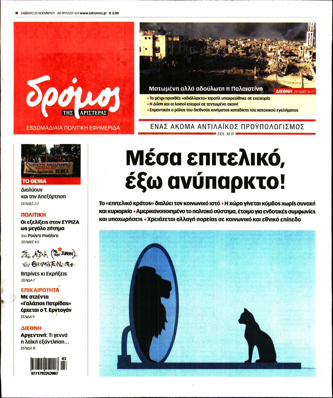 Πρωτοσέλιδο εφημερίδας Δρόμος Αριστεράς