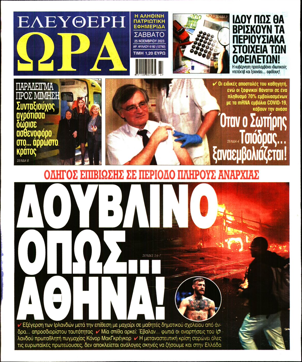 Πρωτοσέλιδο εφημερίδας Ελεύθερη Ώρα