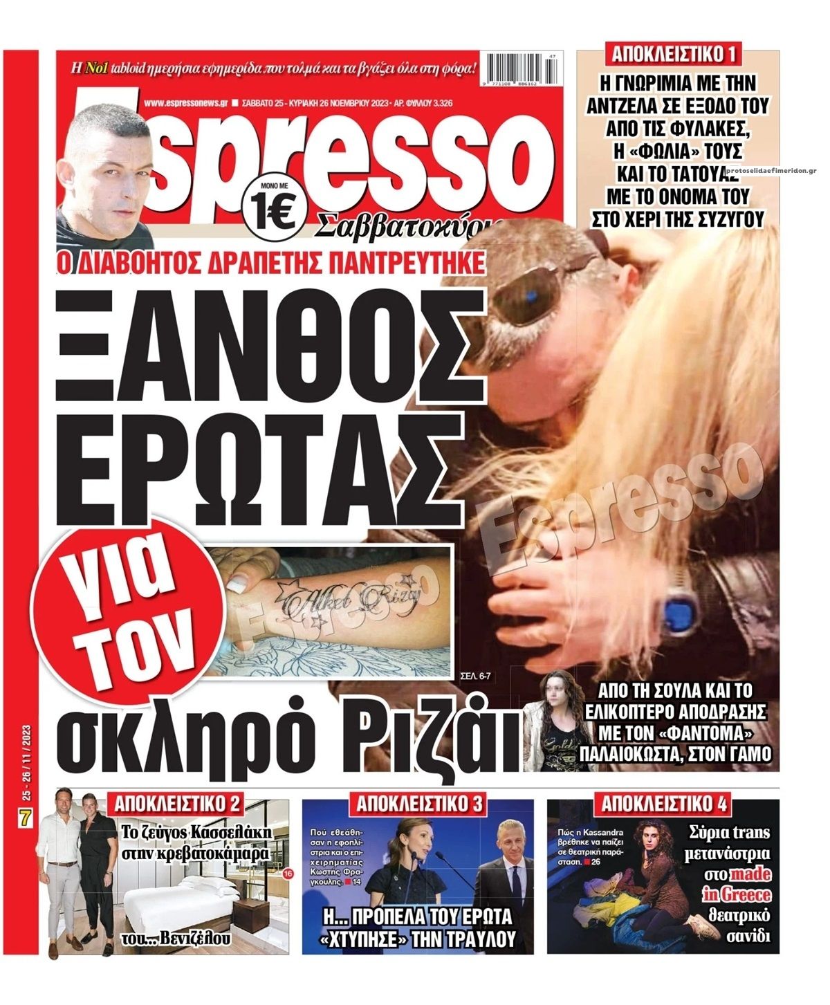 Πρωτοσέλιδο εφημερίδας Espresso