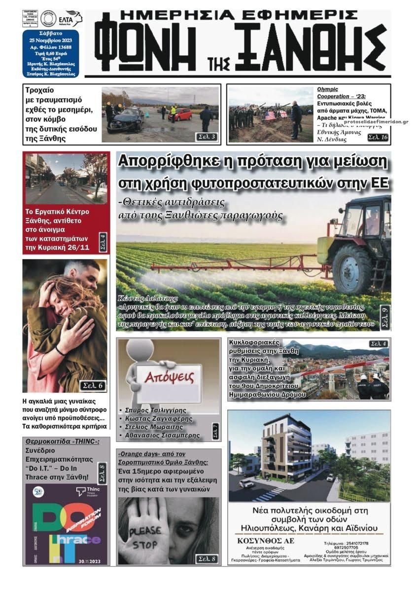 Πρωτοσέλιδο εφημερίδας Φωνή της Ξάνθης