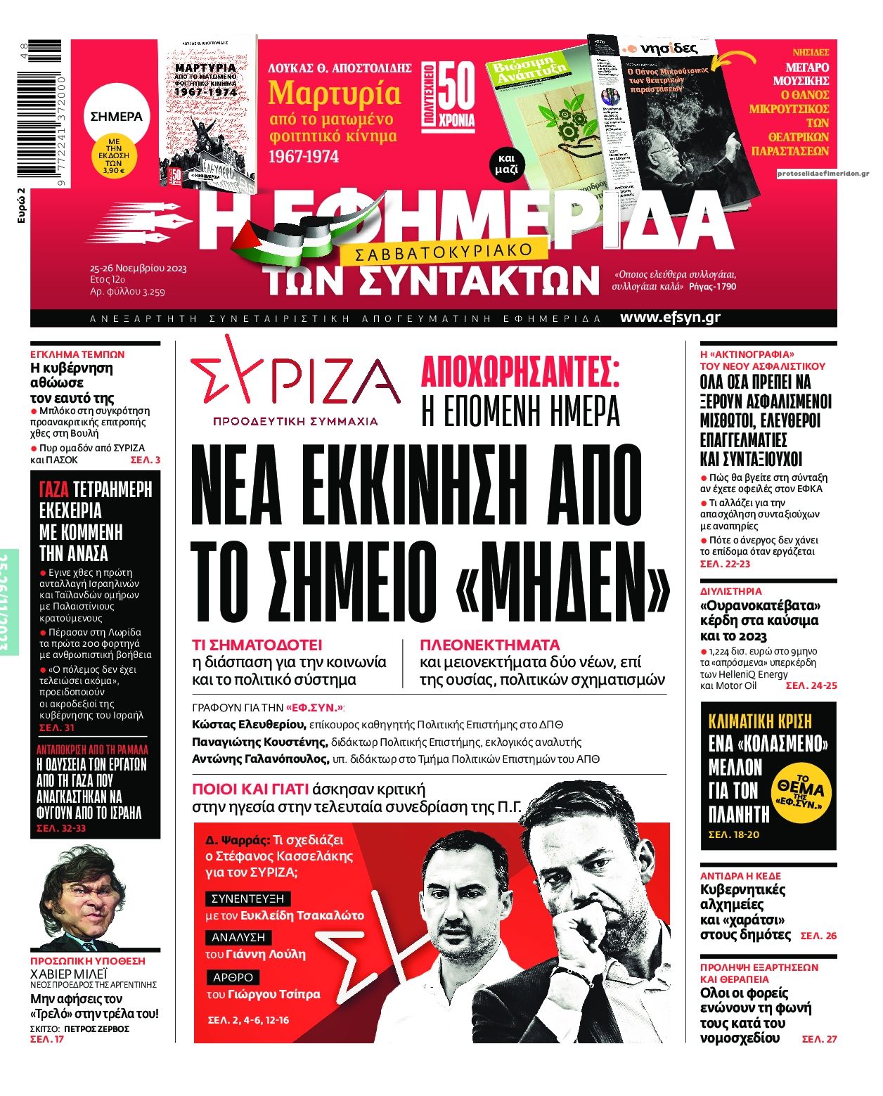 Πρωτοσέλιδο εφημερίδας Των συντακτών