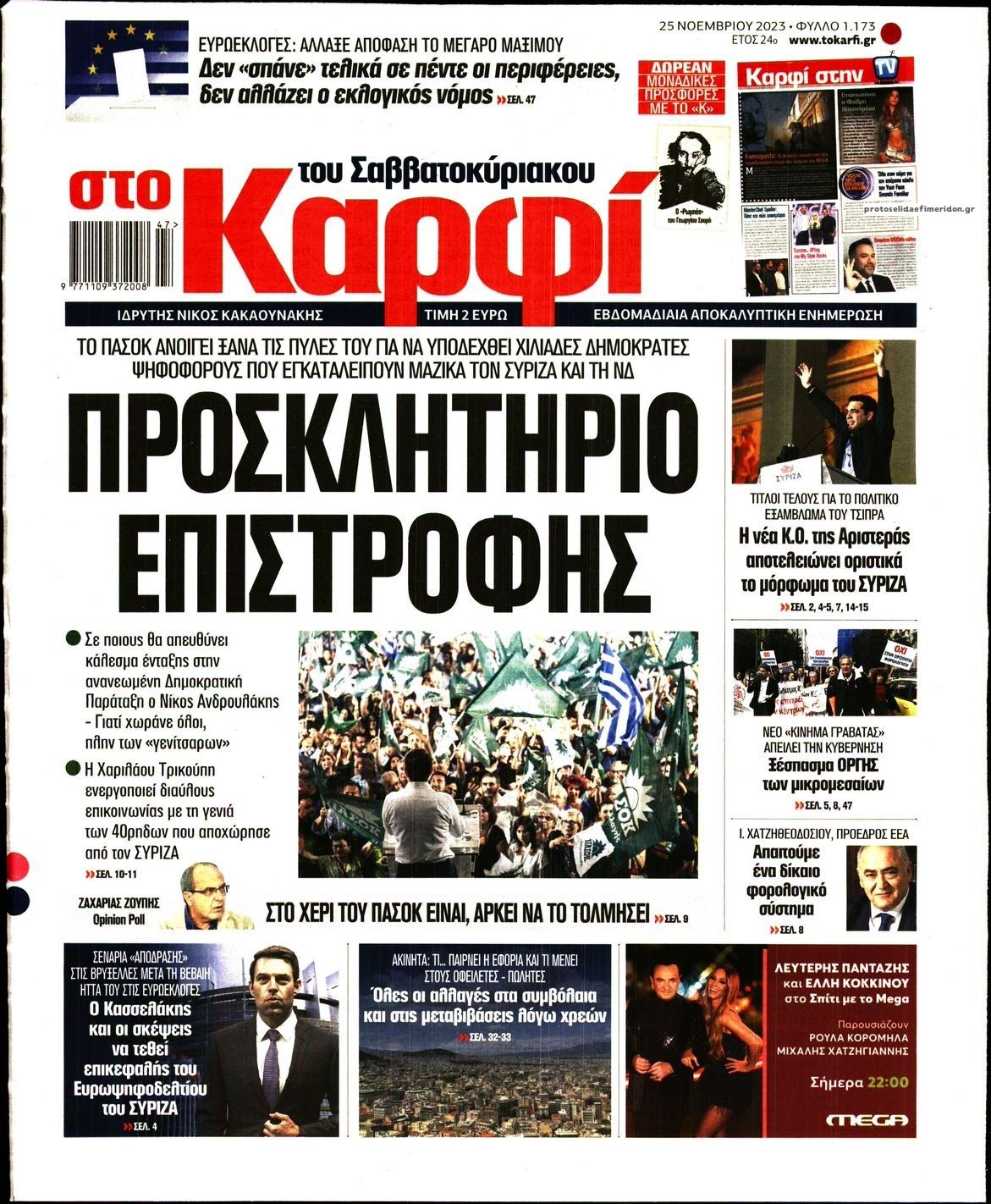 Πρωτοσέλιδο εφημερίδας Το Καρφί