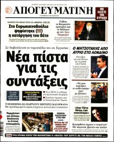 Απογευματινή
