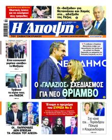 Η Άποψη