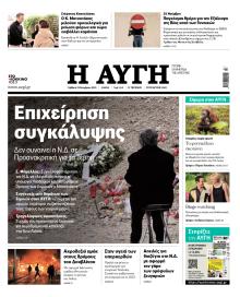 Αυγή
