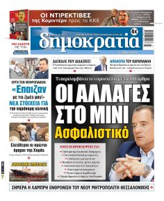 Δημοκρατία
