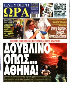 Ελεύθερη Ώρα