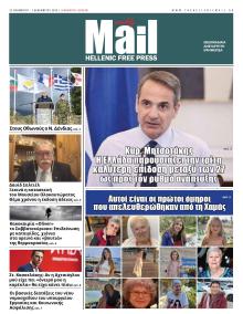 Hellenic Mail