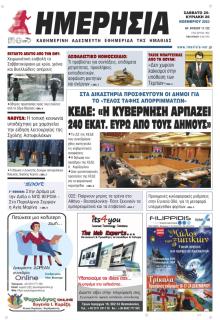 Ημερήσια Ημαθείας