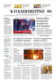 Καθημερινή