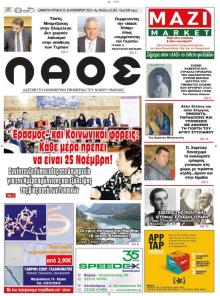 Λαός Βέροιας