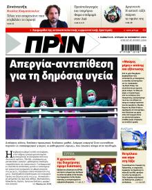 Πριν