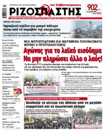 Ριζοσπάστης