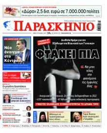 Το Παρασκήνιο