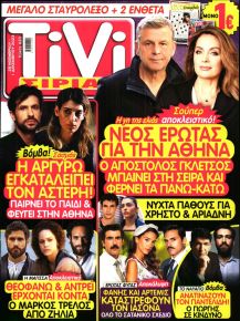 TV ΣΙΡΙΑΛ