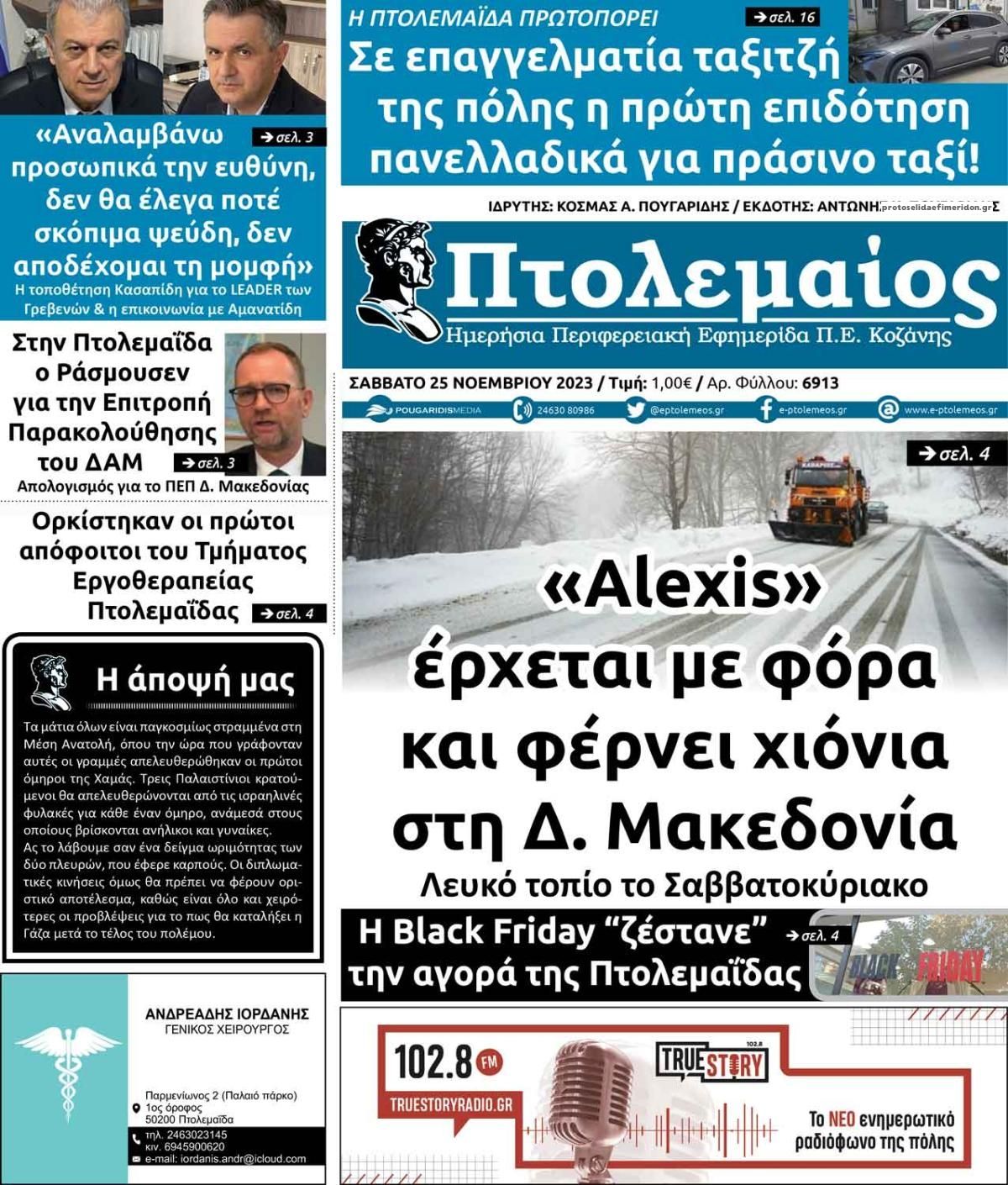 Πρωτοσέλιδο εφημερίδας Πτολεμαίος
