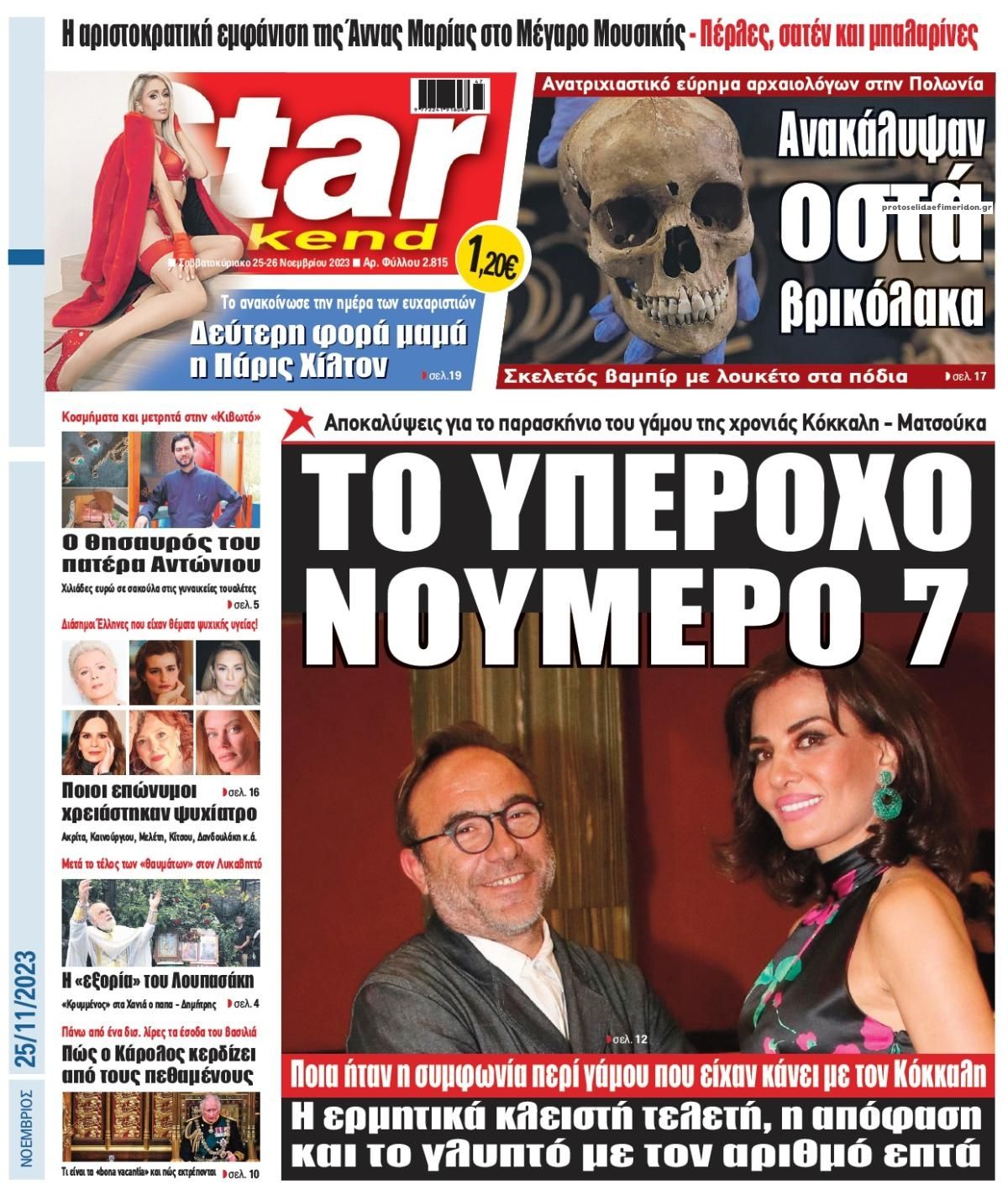 Πρωτοσέλιδο εφημερίδας Star Press